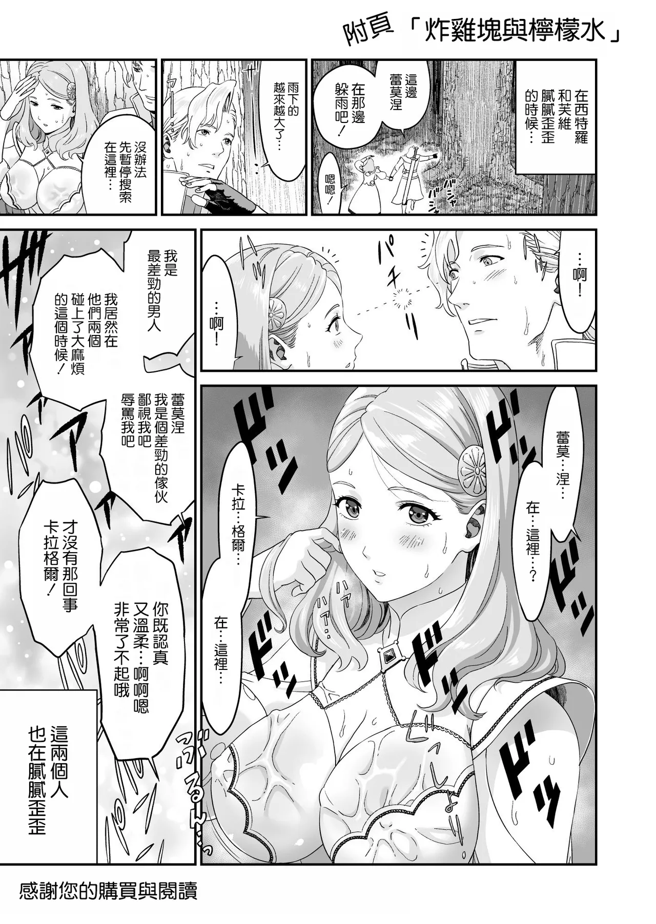 ミズナ剣士とアブラナ術士 - Page 50