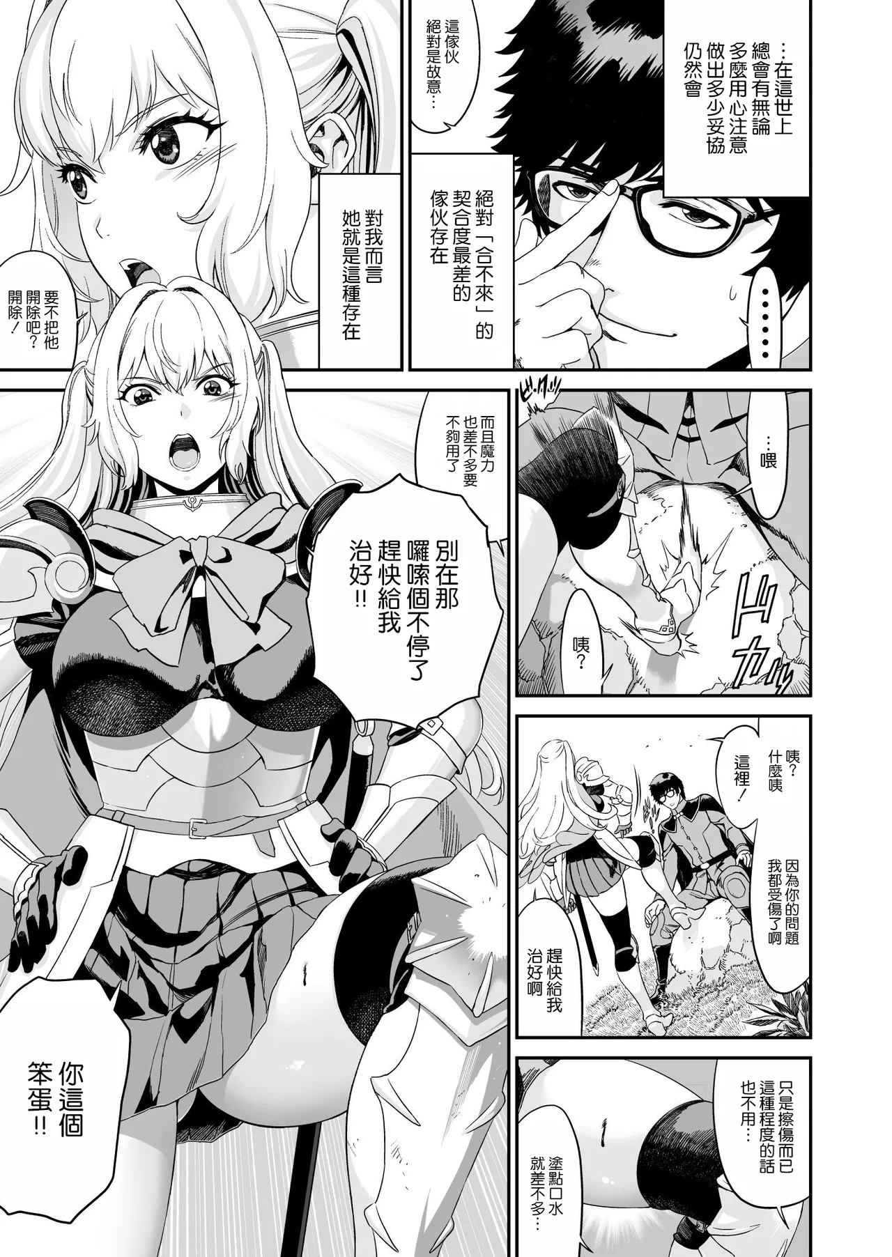 ミズナ剣士とアブラナ術士 - Page 6