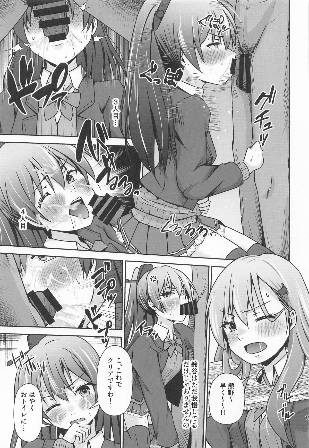 鈴熊がナニしないと出られない部屋ですわ - Page 20