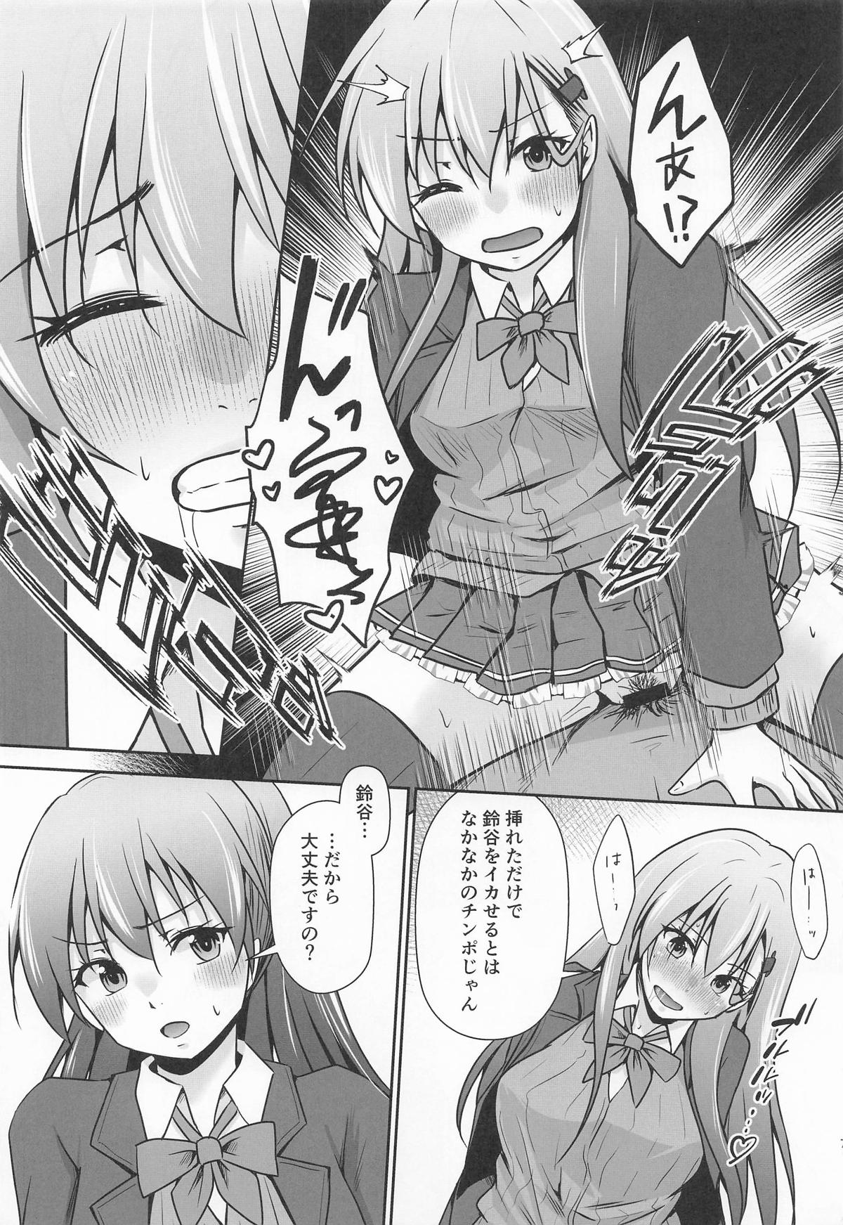 鈴熊がナニしないと出られない部屋ですわ - Page 8