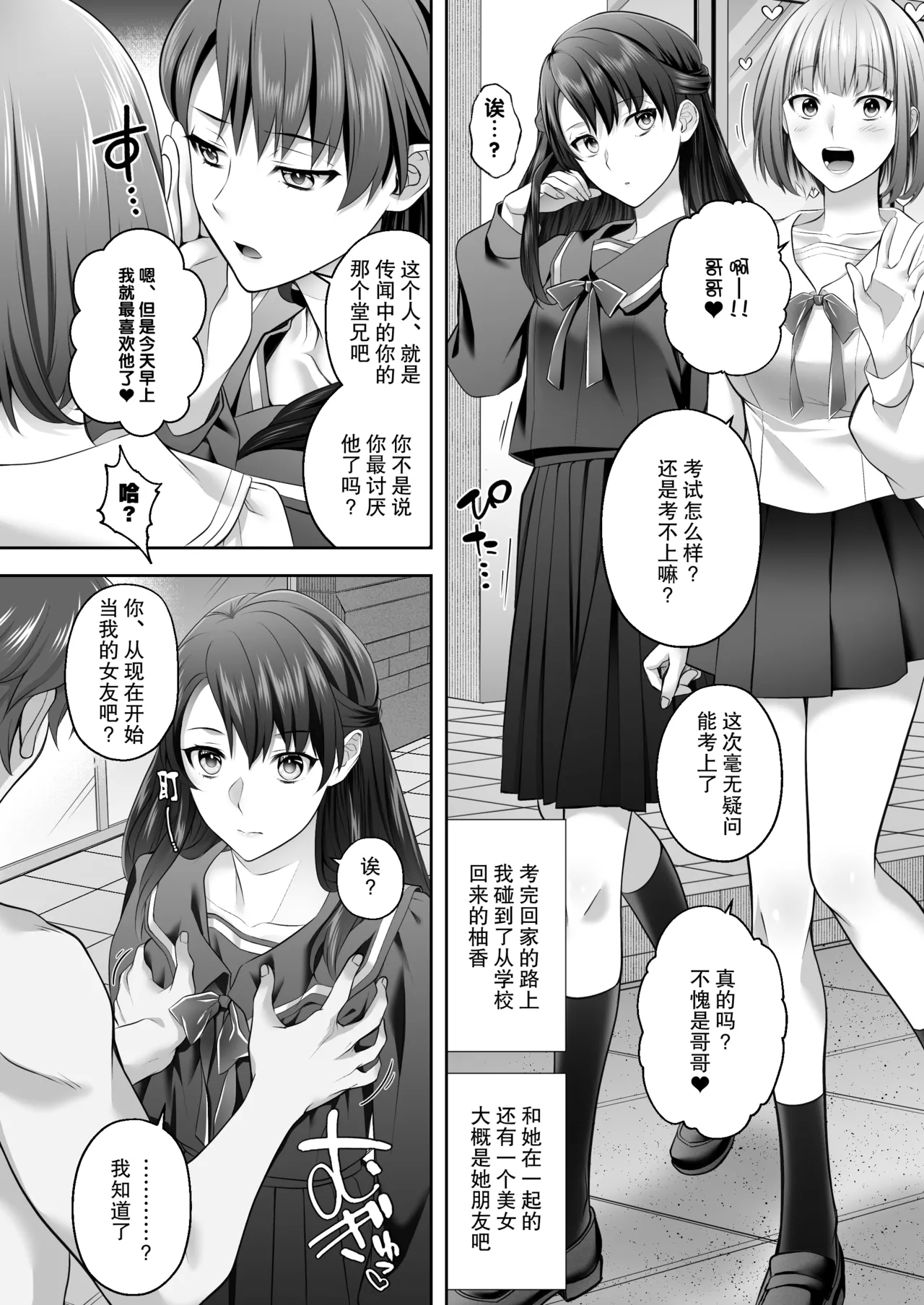 Ninshiki Kaihen! Chou Tsugou no Ii Sekai de...! | 超顺心所愿的认知改变世界 page 10 original parody - kissing big breasts hentai manga - read online free