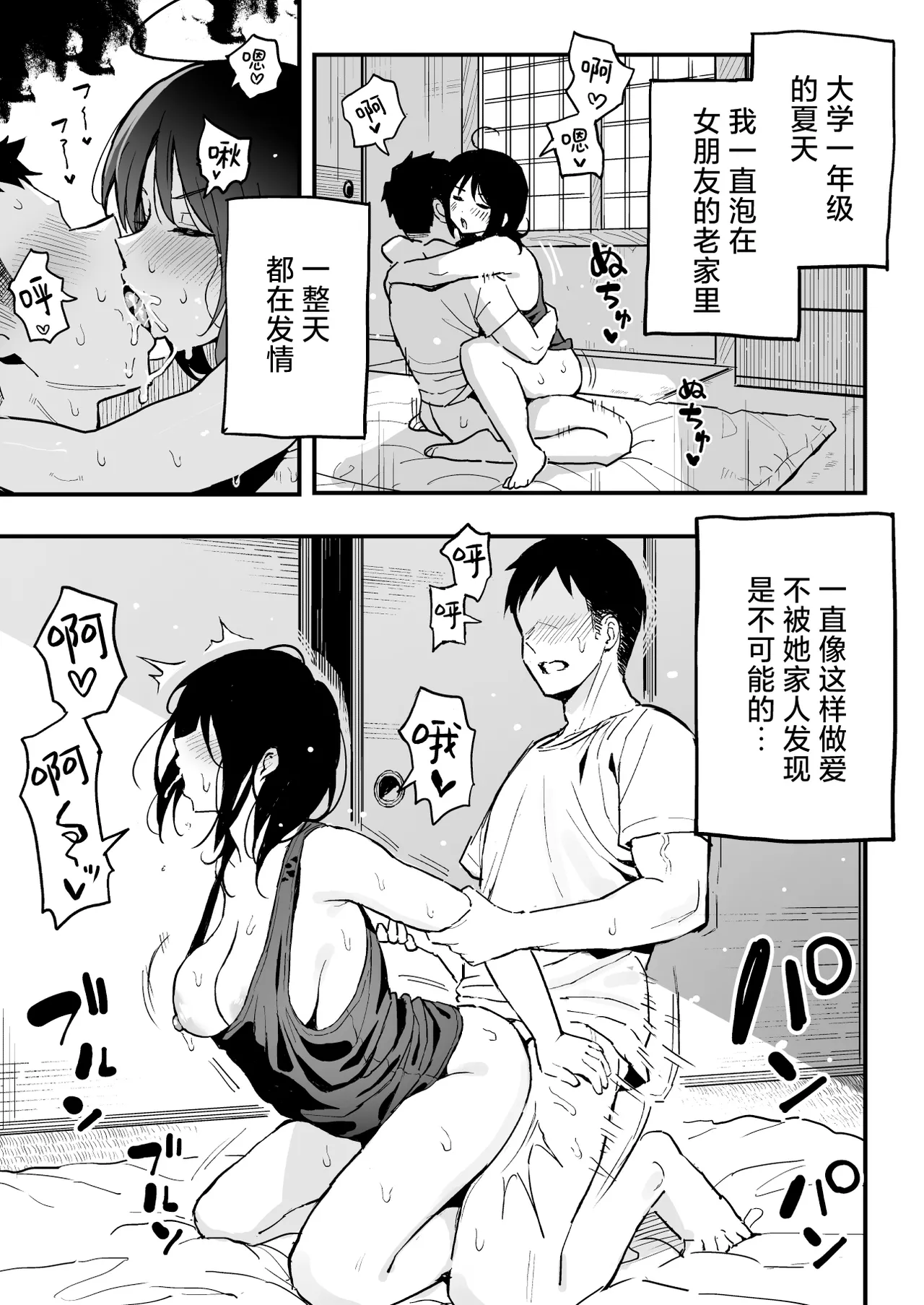 Kanojo no Imouto o SeFri ni shita Hanashi | 和女朋友的妹妹成为炮友的故事 - Page 4