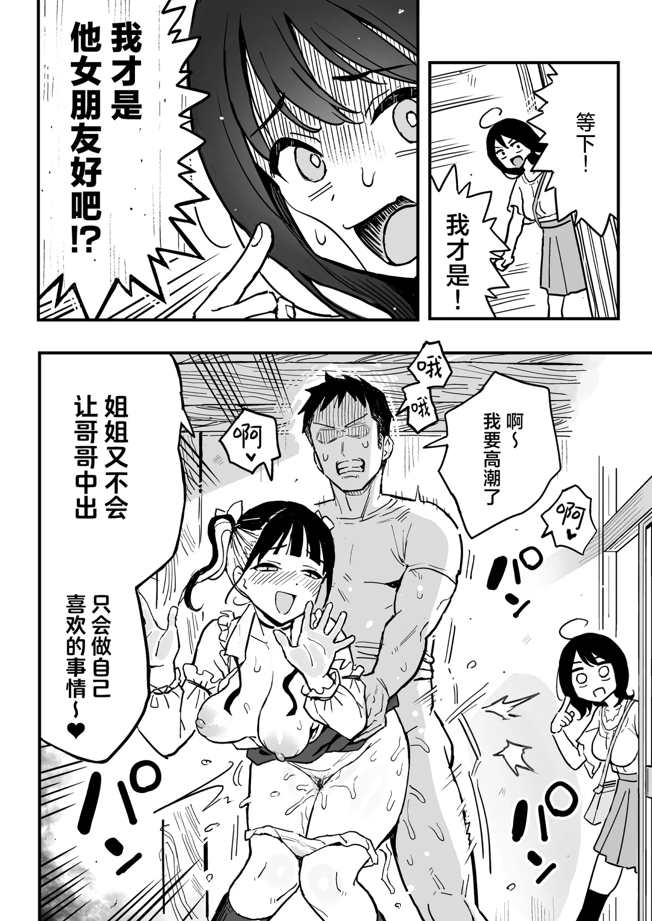 Kanojo no Imouto o SeFri ni shita Hanashi | 和女朋友的妹妹成为炮友的故事 page 43 original parody - sole male big areolae hentai manga - read online free