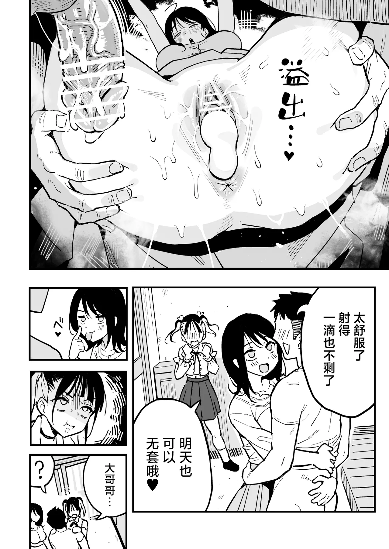 Kanojo no Imouto o SeFri ni shita Hanashi | 和女朋友的妹妹成为炮友的故事 page 47 original parody - kissing big breasts hentai manga - read online free