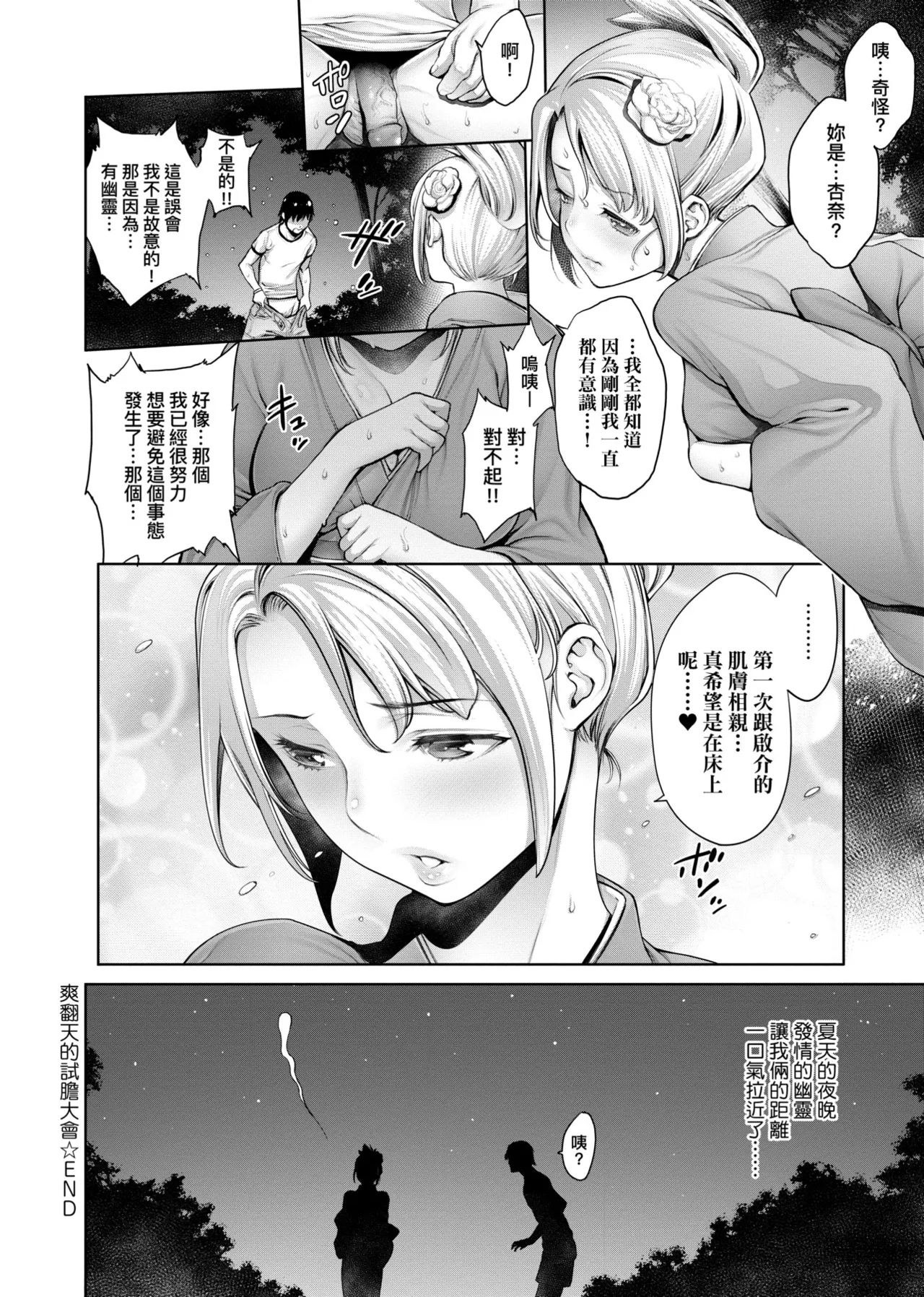 #Imamadede Ichibanyokatta Sex | ＃至今為止感覺最棒的一次做愛 page 105 - squirting kissing hentai manga - read online free