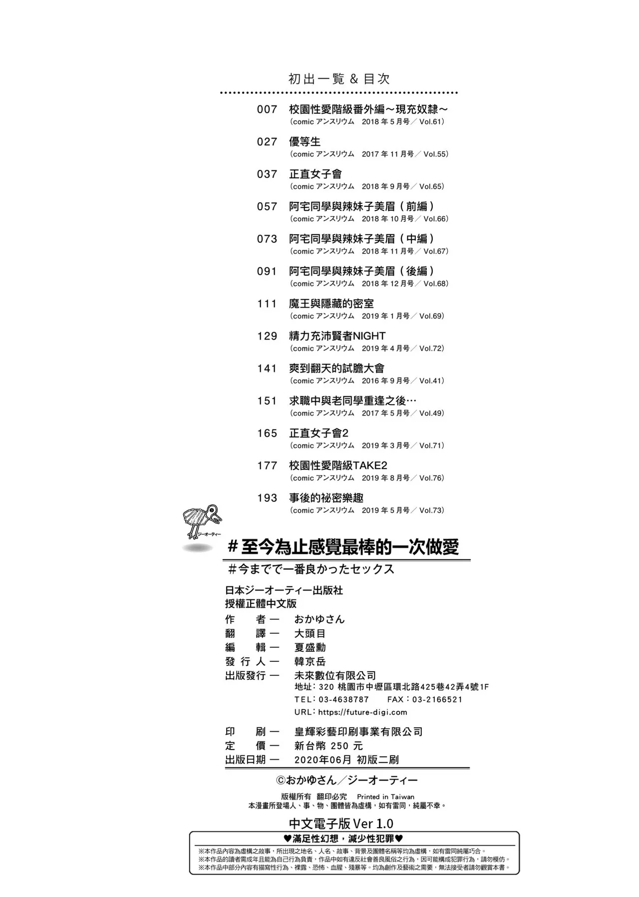 #Imamadede Ichibanyokatta Sex | ＃至今為止感覺最棒的一次做愛 page 133 - squirting kissing hentai manga - read online free