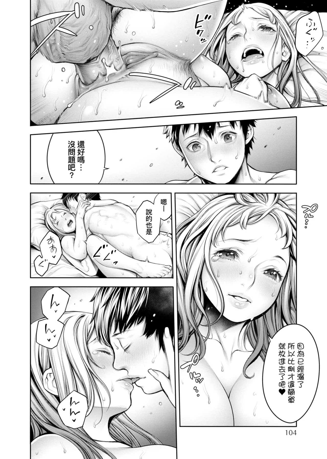 #Imamadede Ichibanyokatta Sex | ＃至今為止感覺最棒的一次做愛 page 77 - squirting kissing hentai manga - read online free