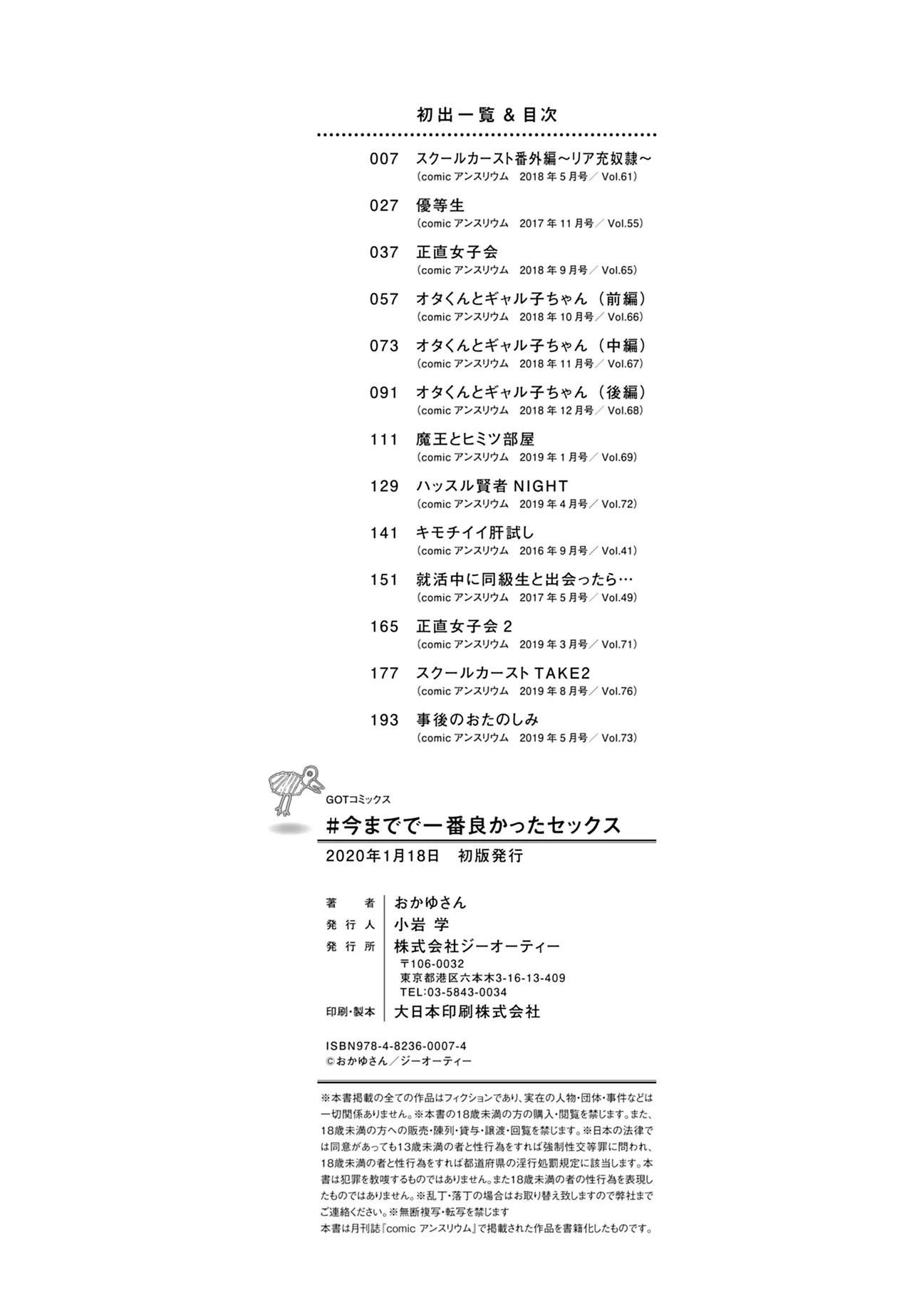 #Imamadede Ichibanyokatta Sex - Page 130