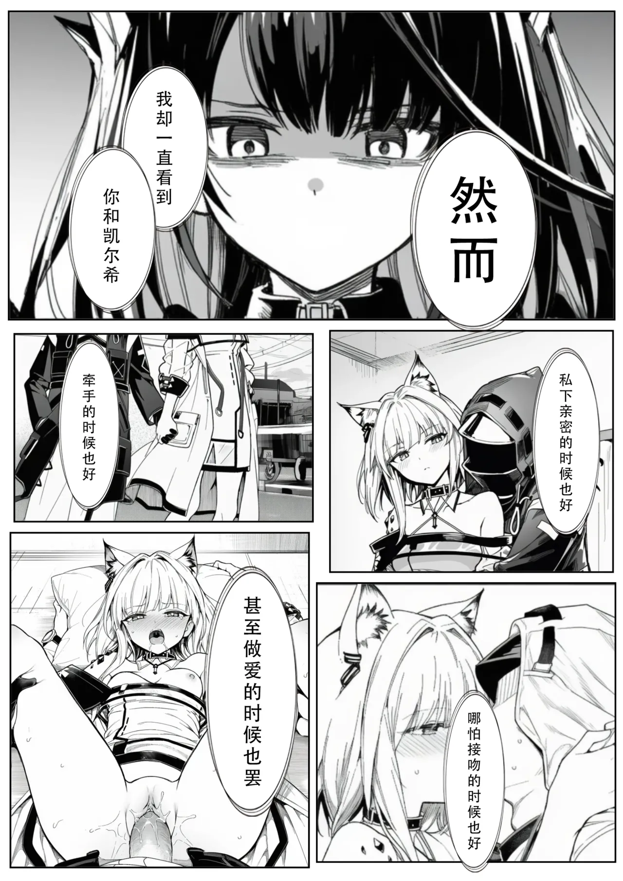 爱而不得的后果是...？ page 12 featuring mon3tr arknights parody - ai generated hentai manga - read online free