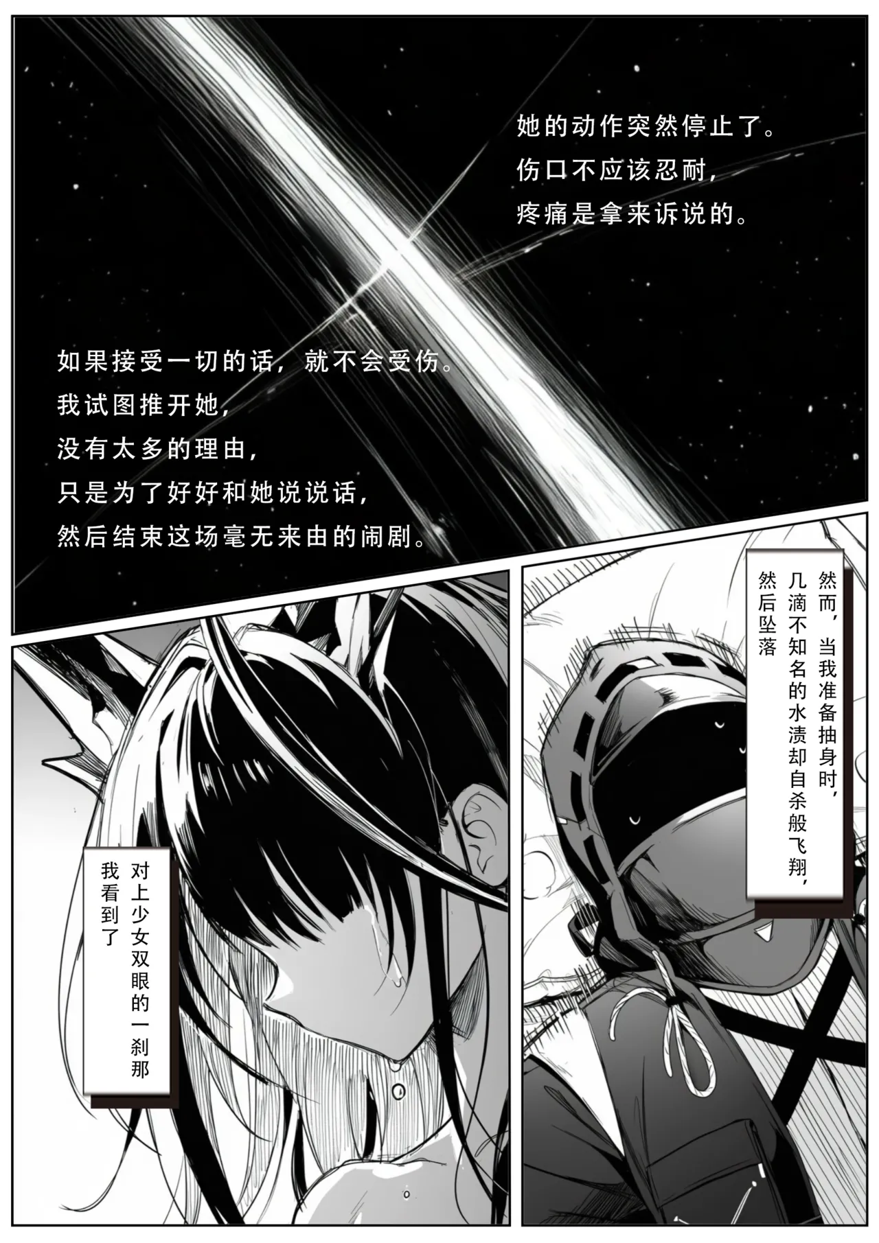 爱而不得的后果是...？ - Page 21