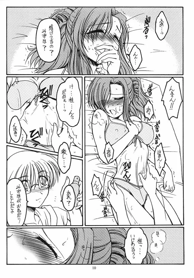 Dreaming Blue page 10 featuring kei kusanagi onegai teacher parody - swimsuit glasses hentai manga - read online free