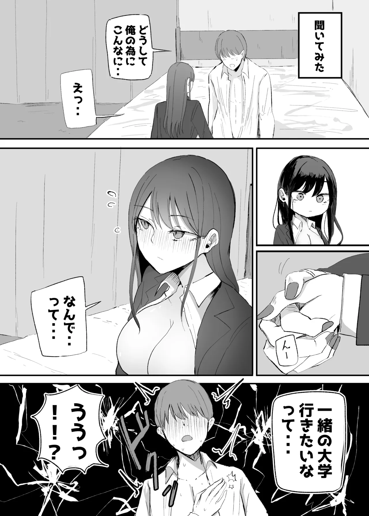 Nuite Kureru Downer-chan Test Ake no Ecchi ga Saikou Sugita Hen - Page 16