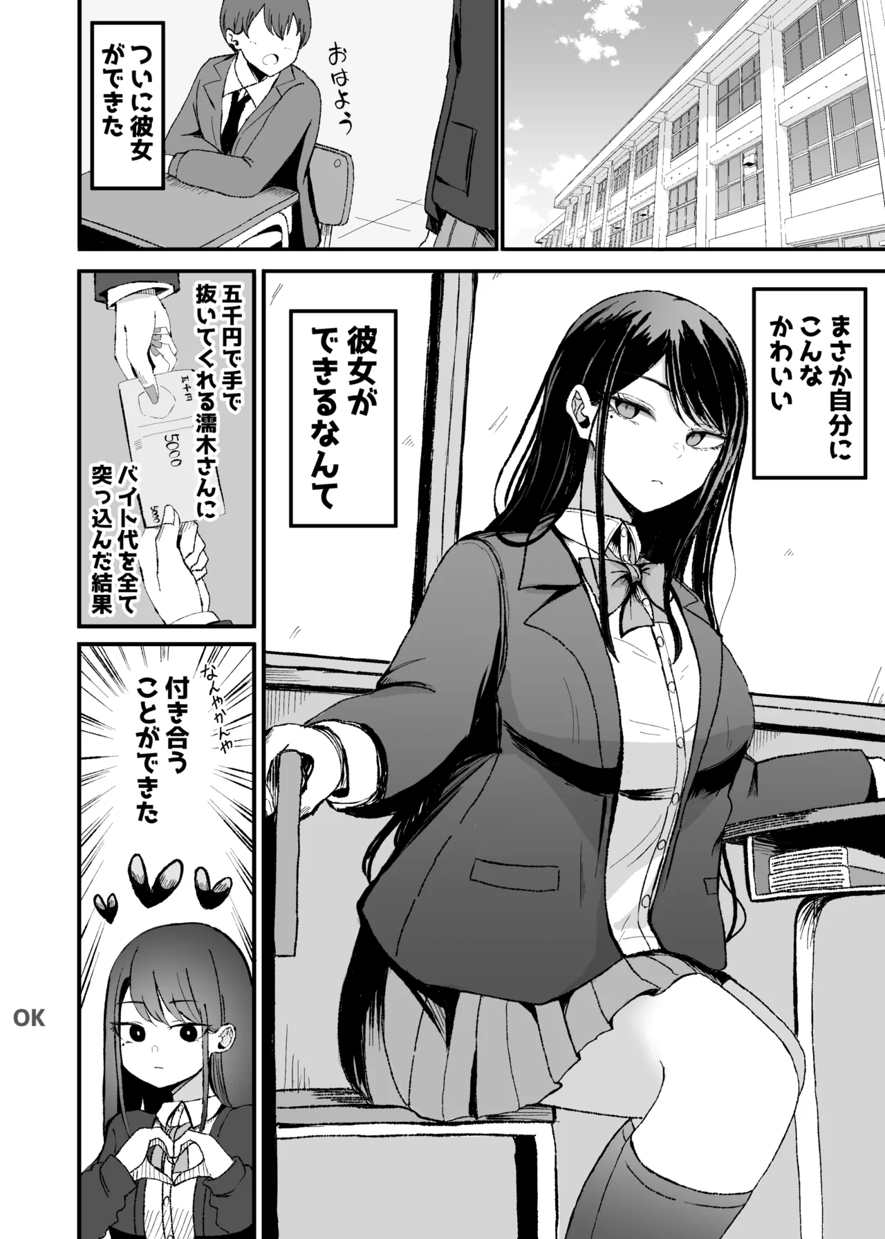 Nuite Kureru Downer-chan Test Ake no Ecchi ga Saikou Sugita Hen - Page 4