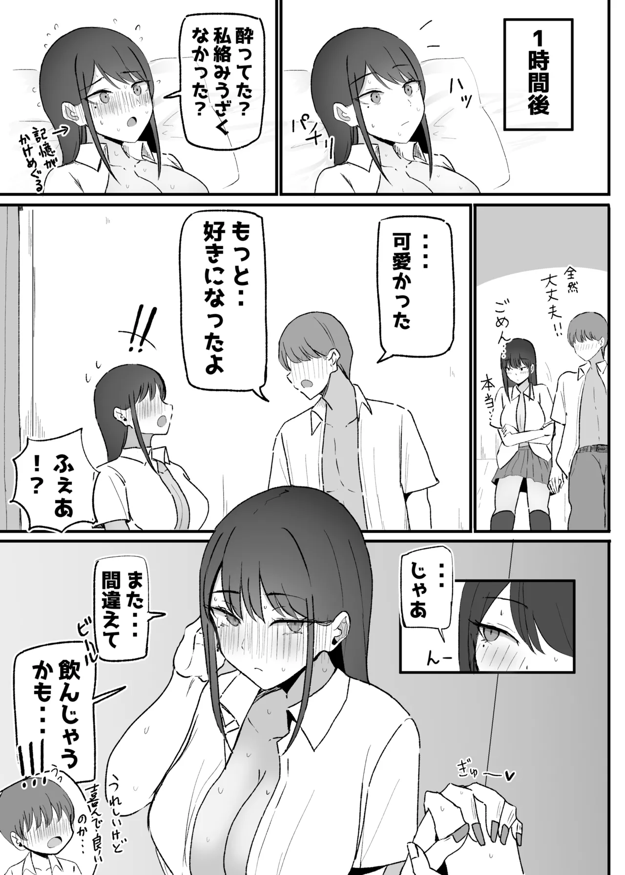 Nuite Kureru Downer-chan Test Ake no Ecchi ga Saikou Sugita Hen page 57 original parody - sole female sole male hentai manga - read online free