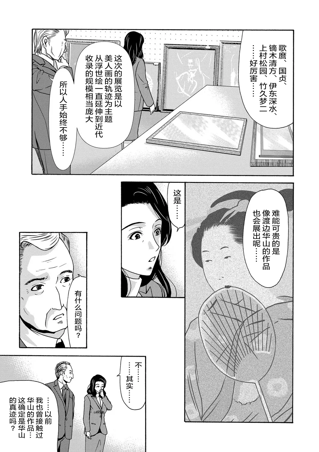 Ano Hi no Sensei page 109 - big breasts multi-work series hentai manga - read online free