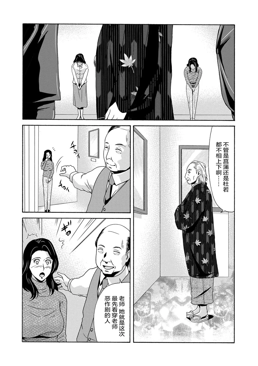 Ano Hi no Sensei - Page 114
