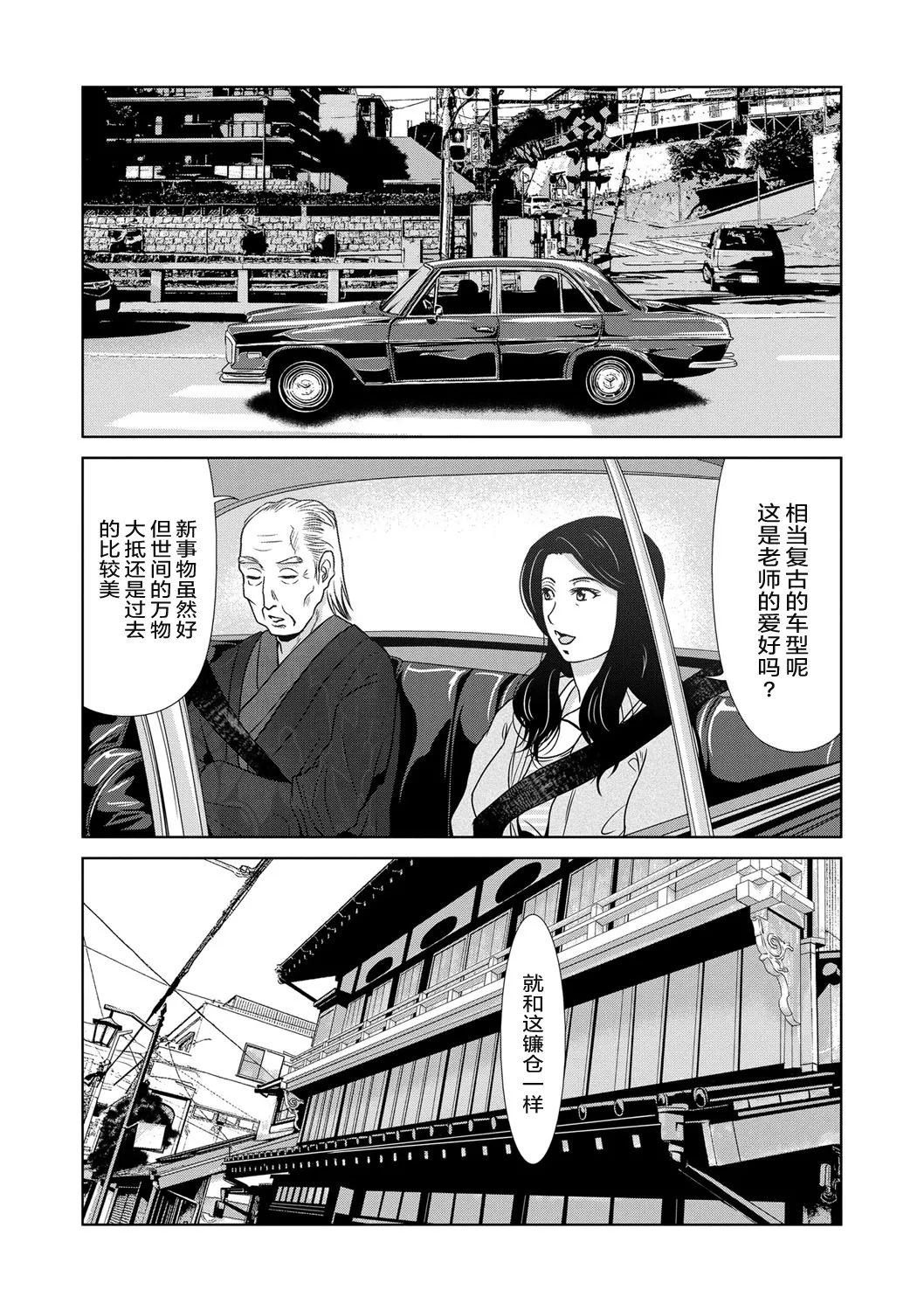 Ano Hi no Sensei - Page 124