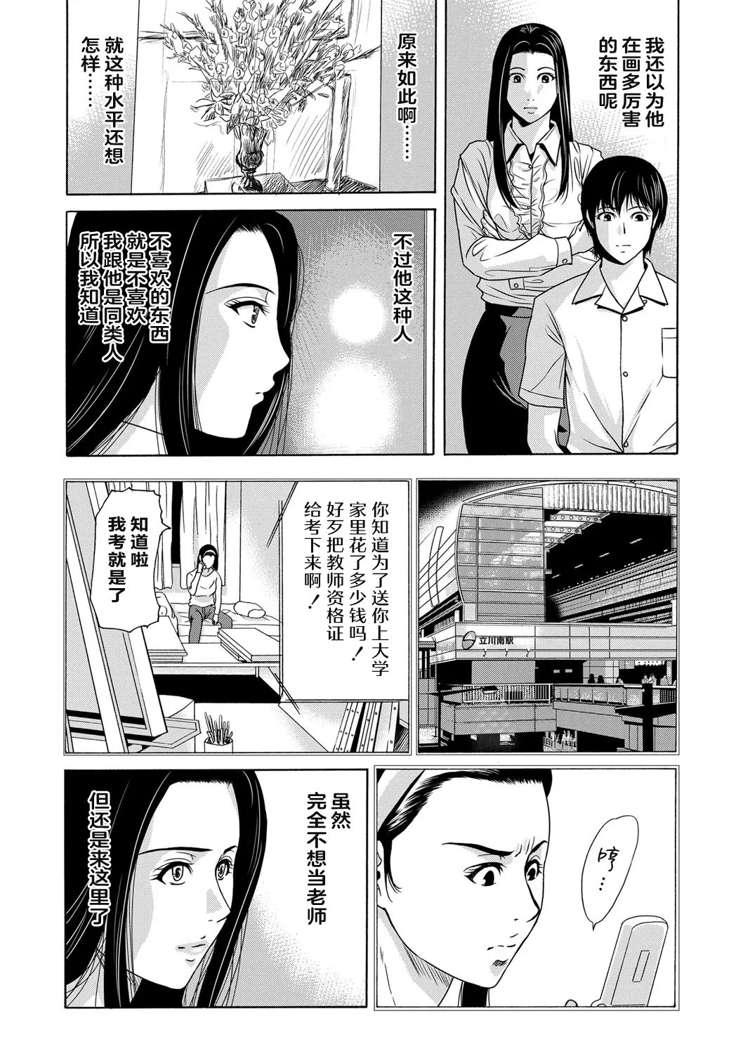 Ano Hi no Sensei page 19 - tankoubon teacher hentai manga - read online free