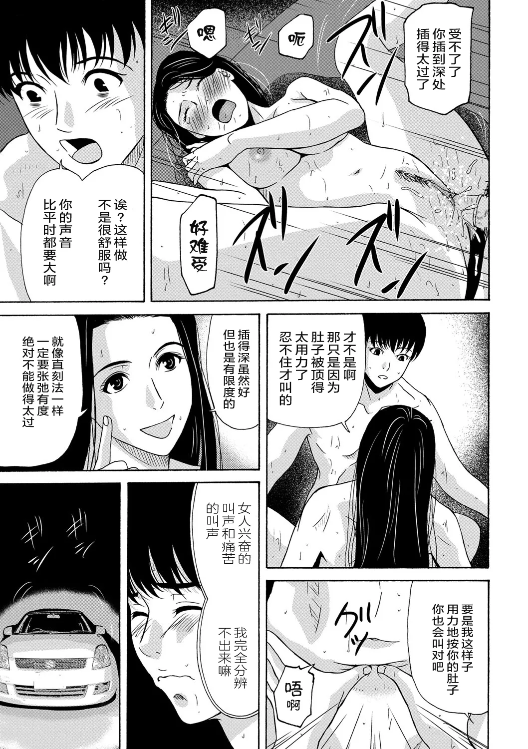 Ano Hi no Sensei page 71 - tankoubon teacher hentai manga - read online free
