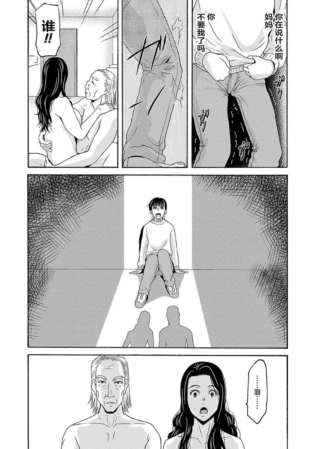 Ano Hi no Sensei  2 - Page 124
