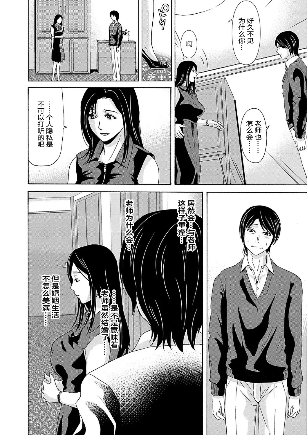 Ano Hi no Sensei  2 - Page 158