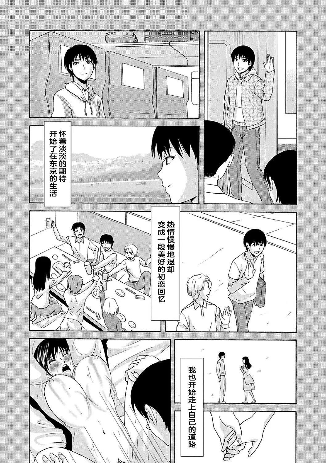 Ano Hi no Sensei  2 - Page 163