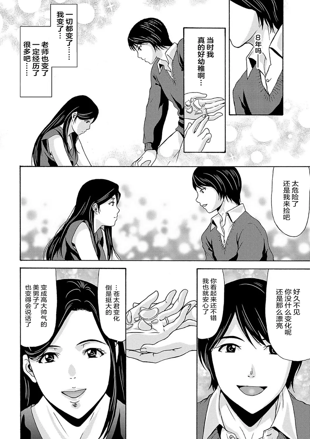 Ano Hi no Sensei  2 page 176 - squirting milf hentai manga - read online free