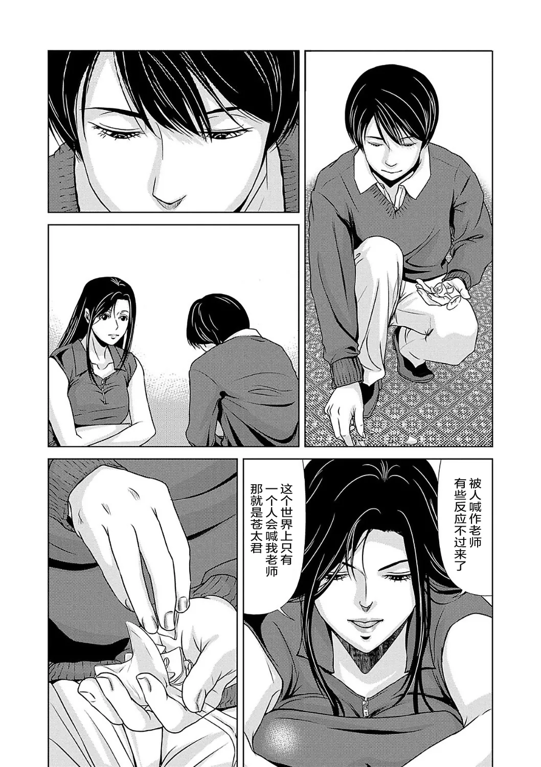 Ano Hi no Sensei  2 - Page 178