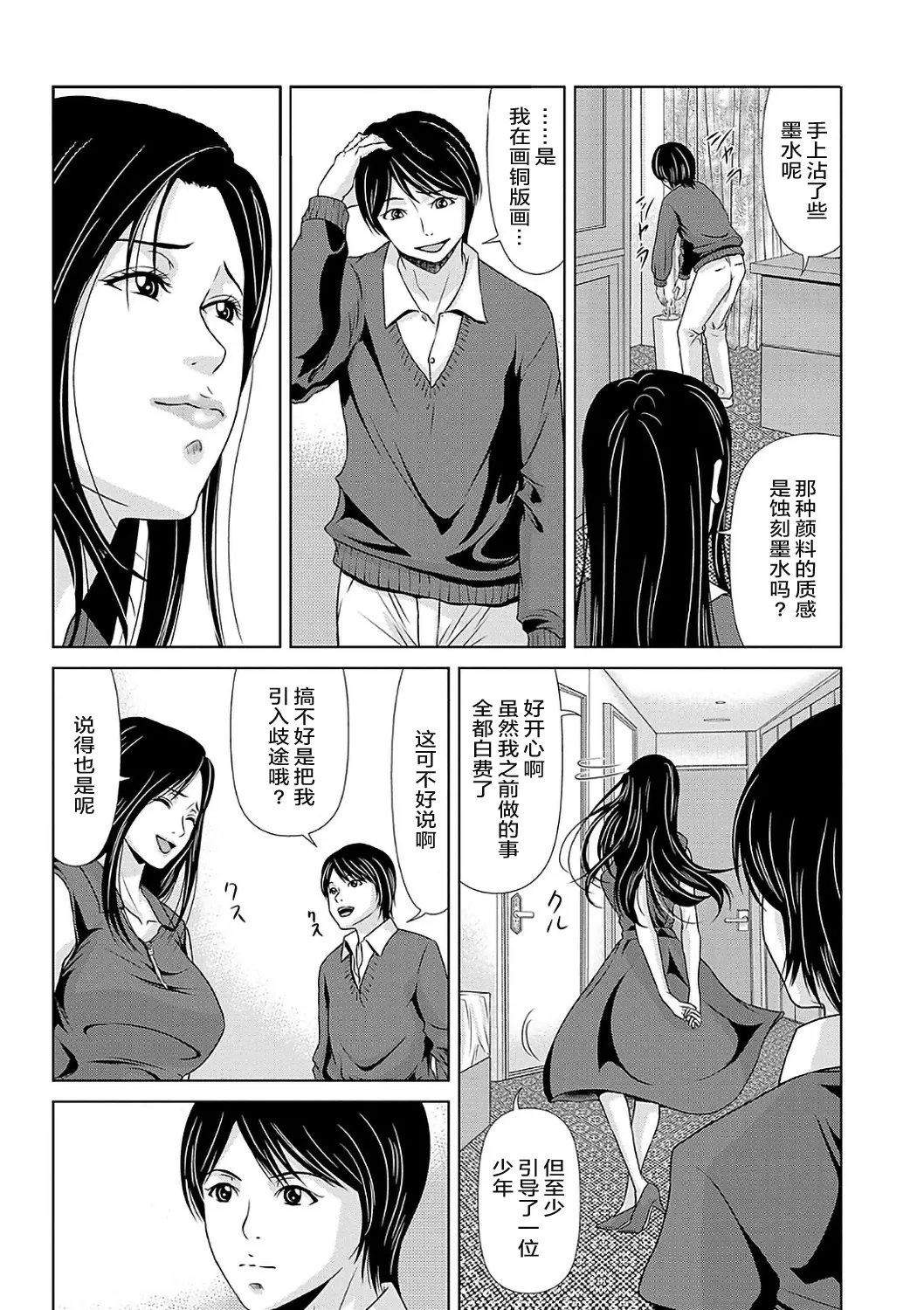 Ano Hi no Sensei  2 page 179 - squirting milf hentai manga - read online free