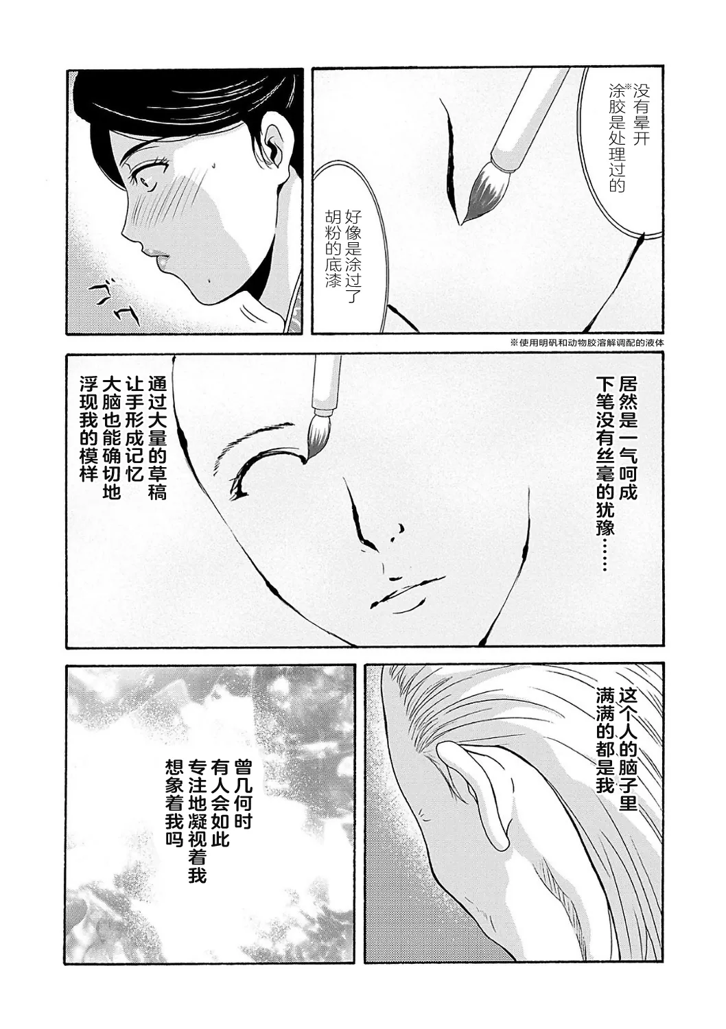 Ano Hi no Sensei  2 - Page 32