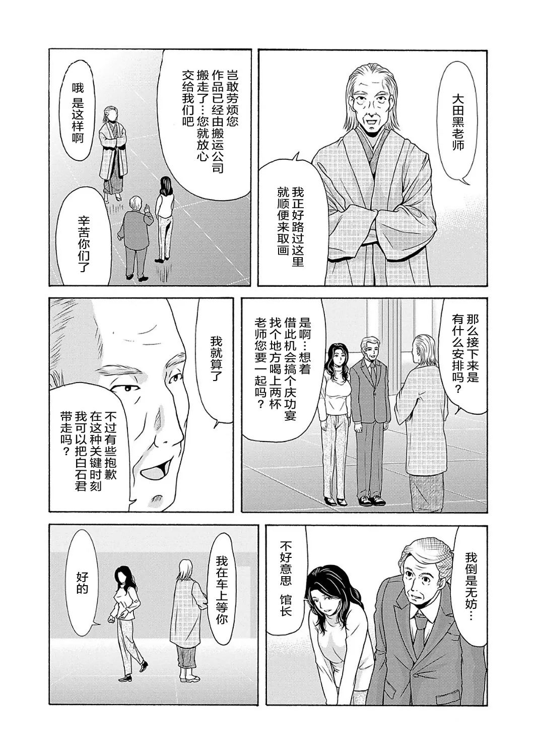 Ano Hi no Sensei  2 - Page 63