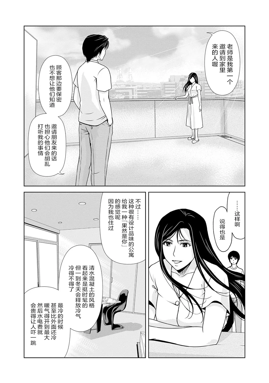 Ano Hi no Sensei 3 - Page 156