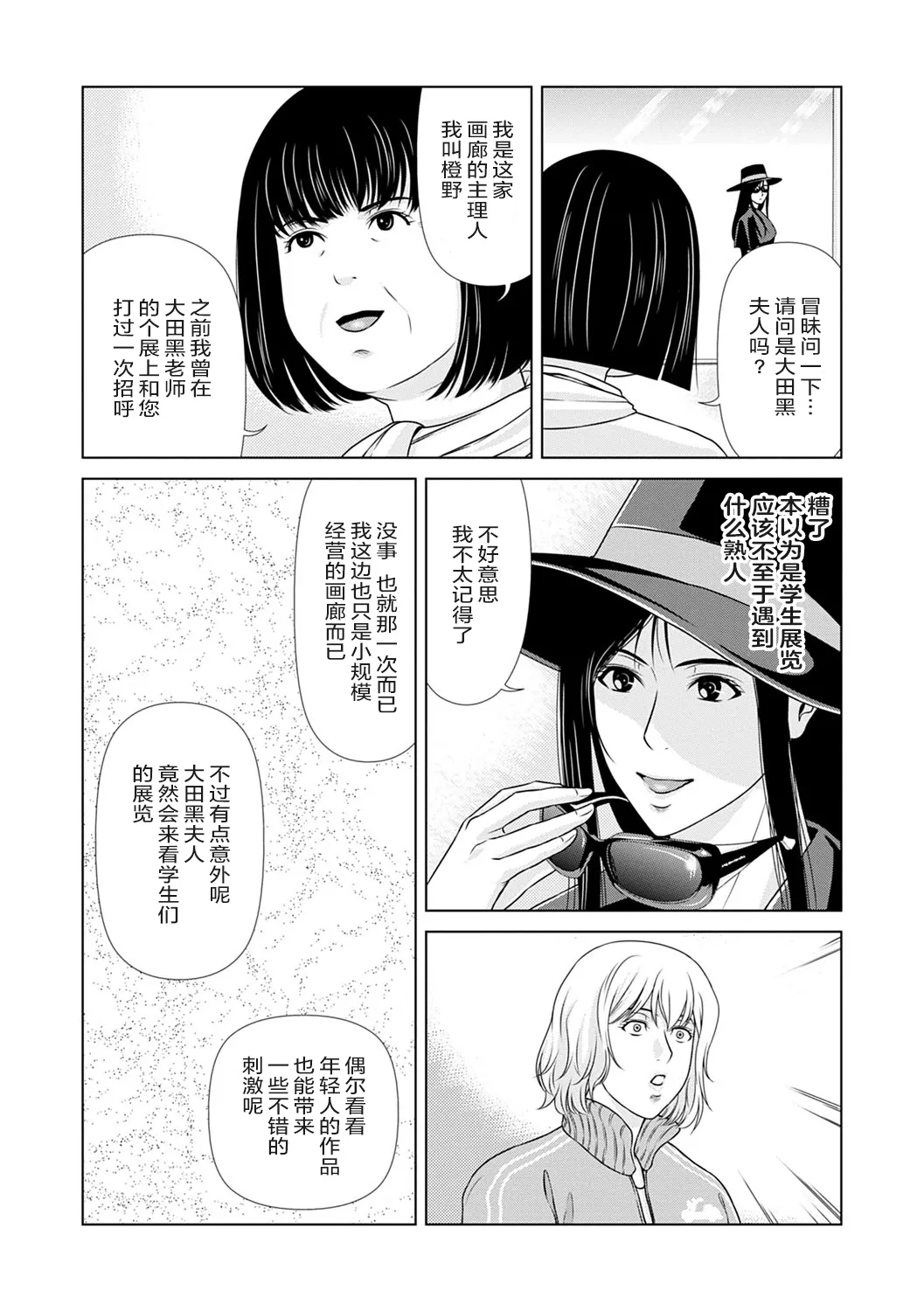 Ano Hi no Sensei 3 page 180 - milf sweating hentai manga - read online free