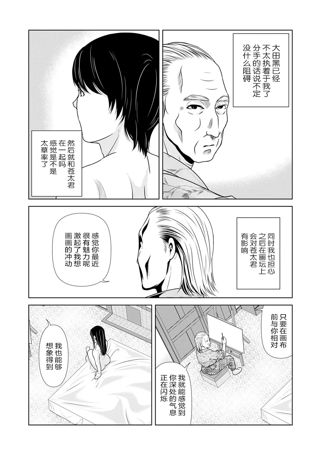 Ano Hi no Sensei 3 - Page 188