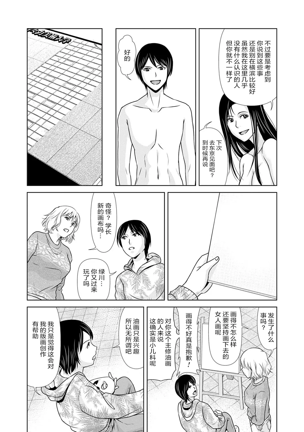 Ano Hi no Sensei 3 - Page 19