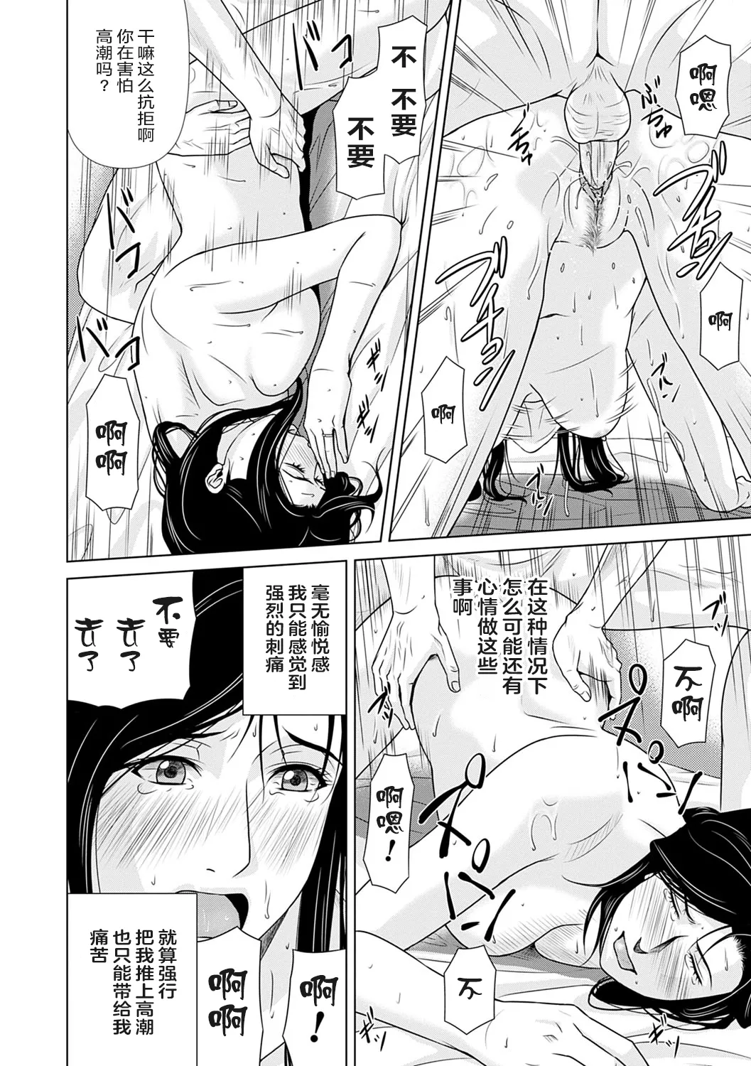 Ano Hi no Sensei 3 page 192 - milf sweating hentai manga - read online free