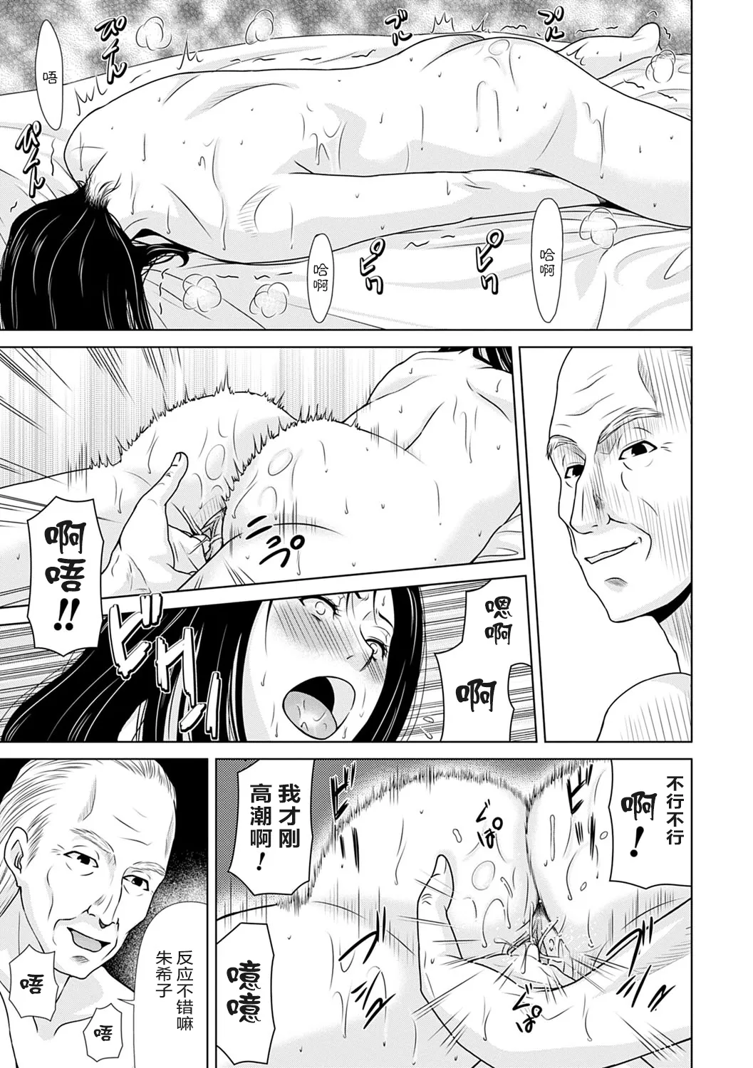 Ano Hi no Sensei 3 - Page 193