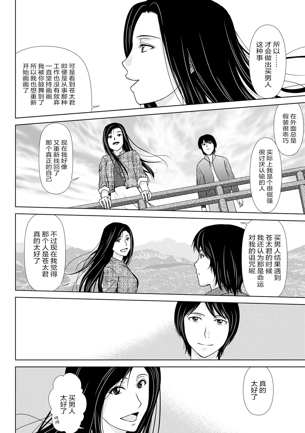Ano Hi no Sensei 3 - Page 28