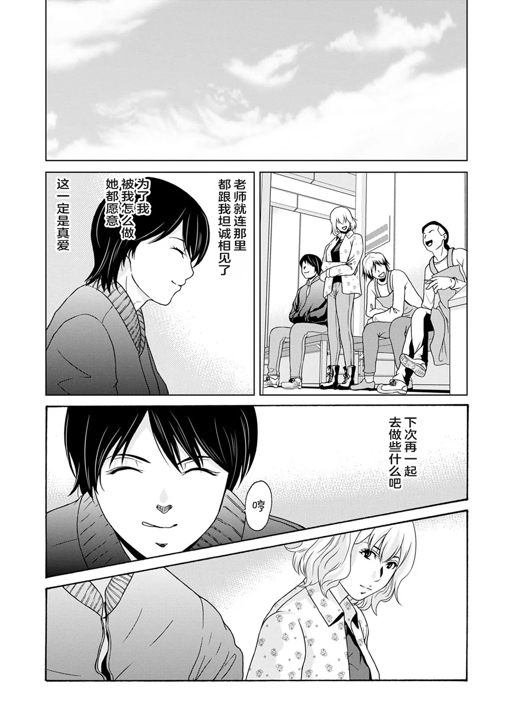 Ano Hi no Sensei 3 - Page 46