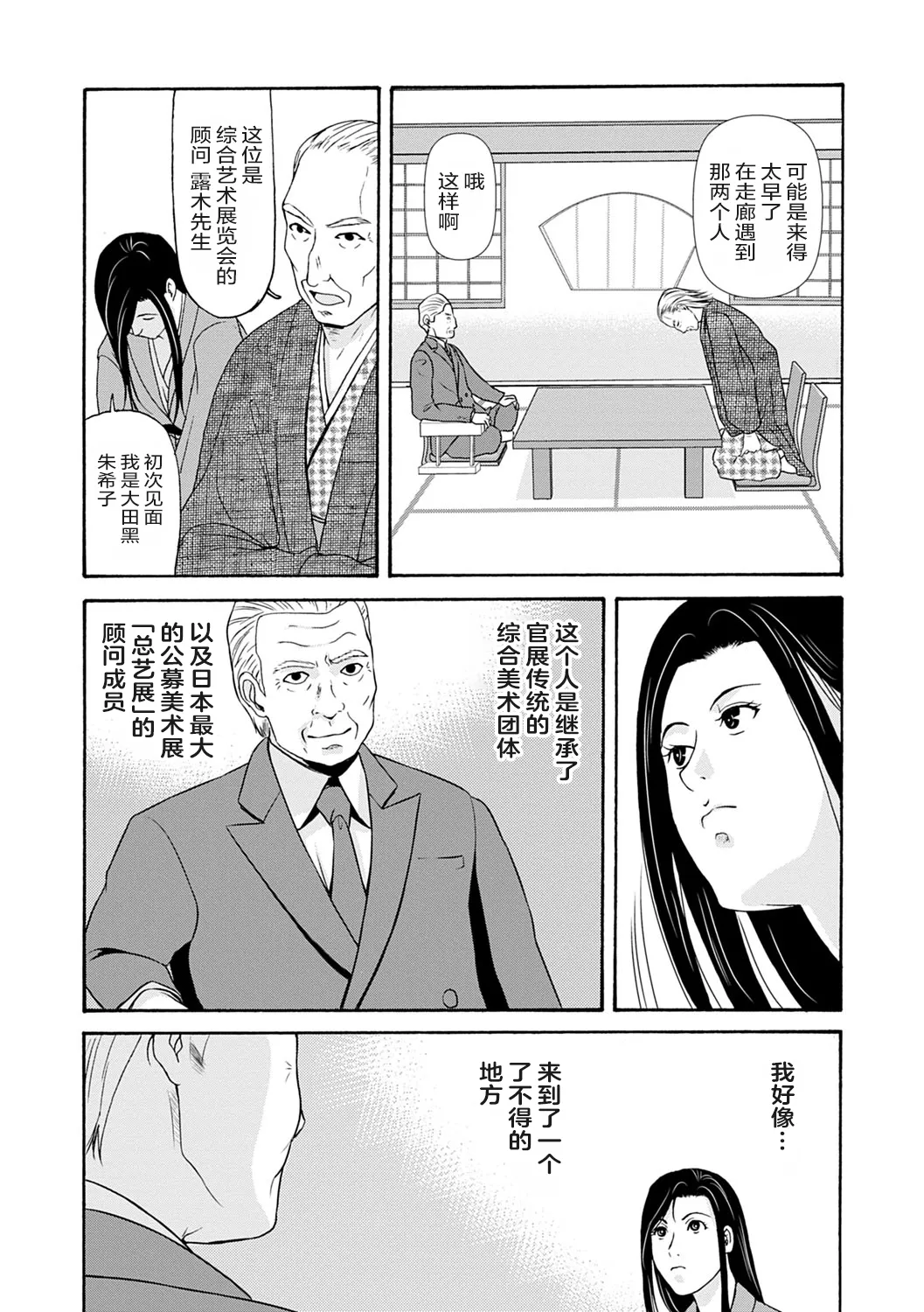 Ano Hi no Sensei 3 page 86 - milf sweating hentai manga - read online free