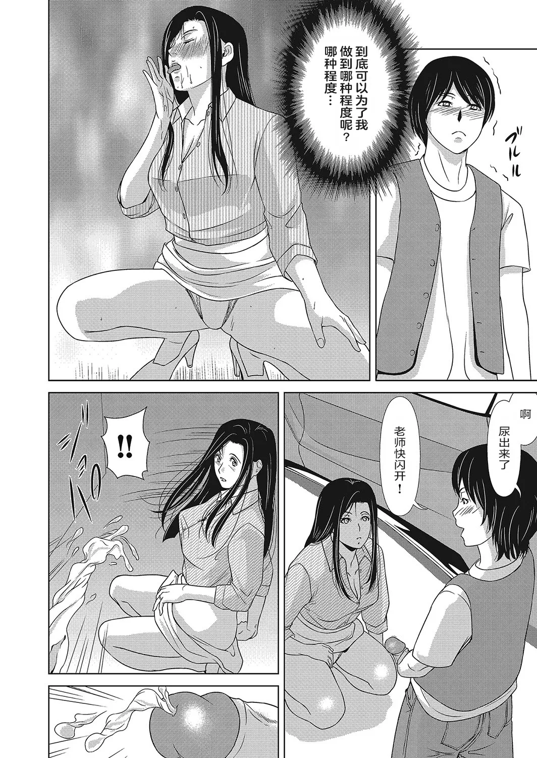 Ano Hi no Sensei 4 page 102 - nakadashi paizuri hentai manga - read online free