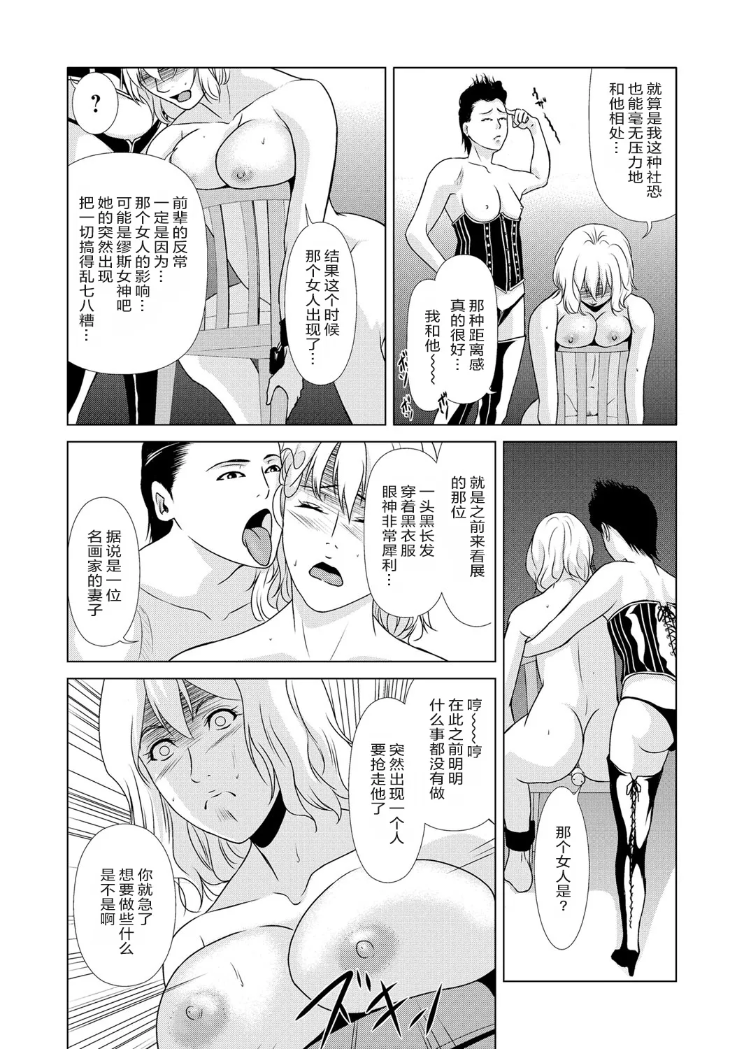 Ano Hi no Sensei 4 - Page 42