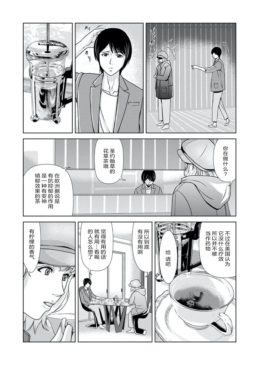 Ano Hi no Sensei 4 page 74 - read online free