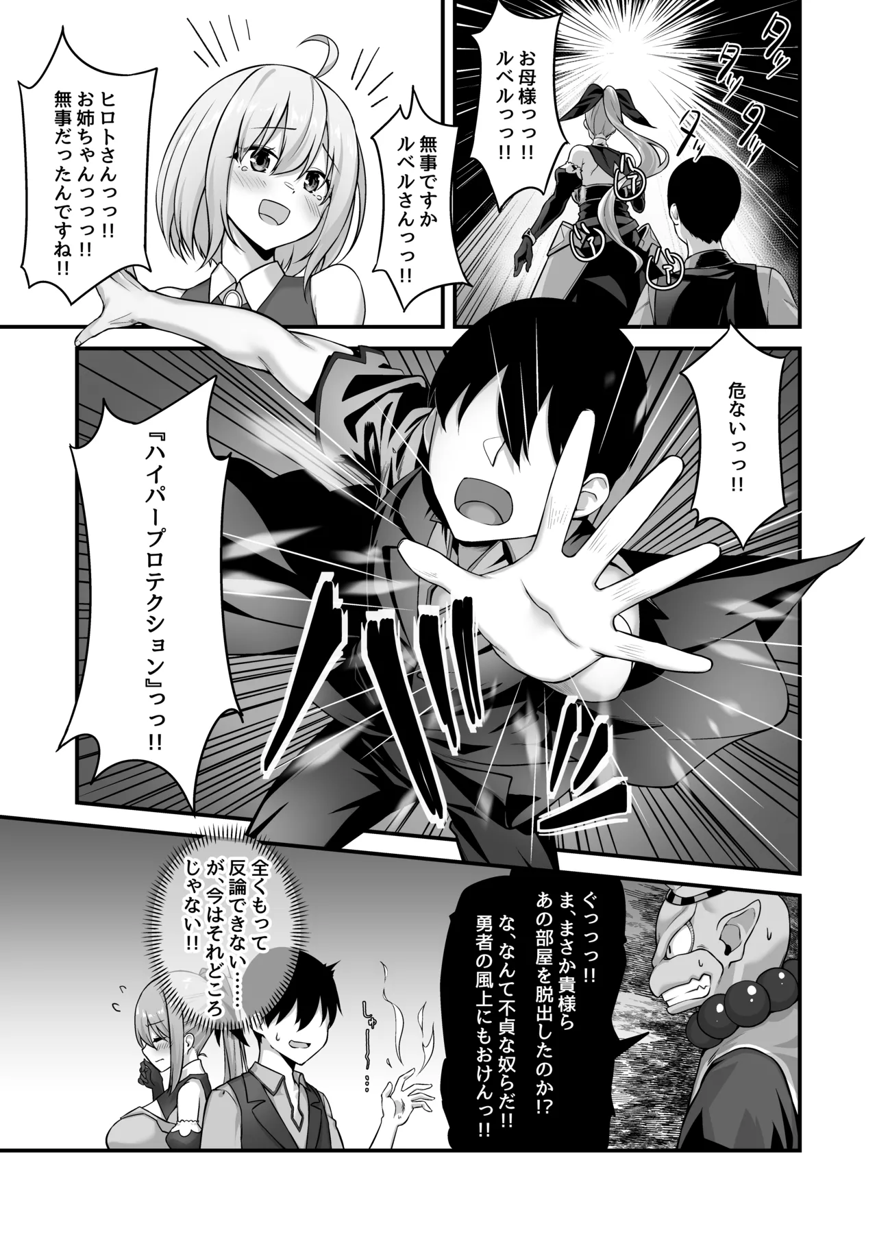 Furin Yuusha page 33 original parody - sole male nakadashi hentai manga - read online free