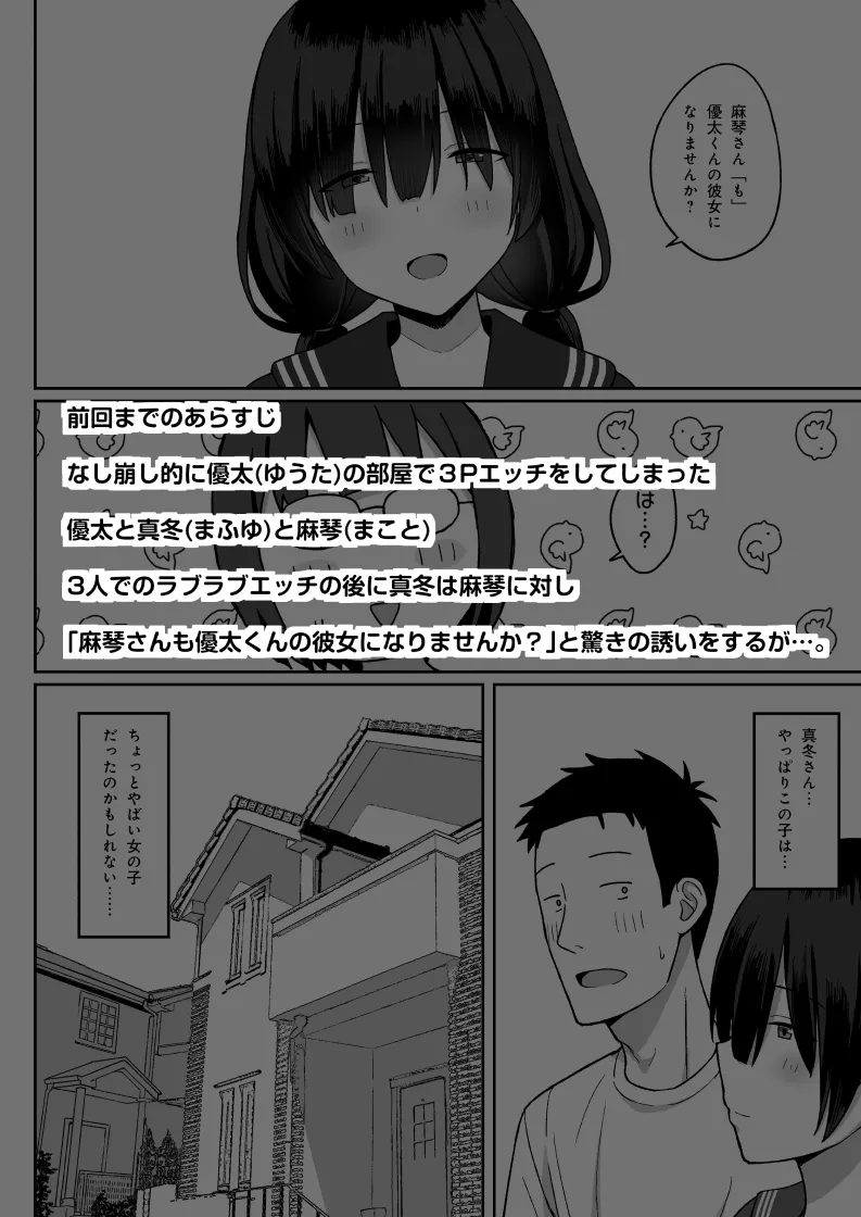 Jimi Kyonyuu no Stalker Onna ni Kokuhaku Sareta node Yarimakutte Mita Hanashi 3 - Page 3