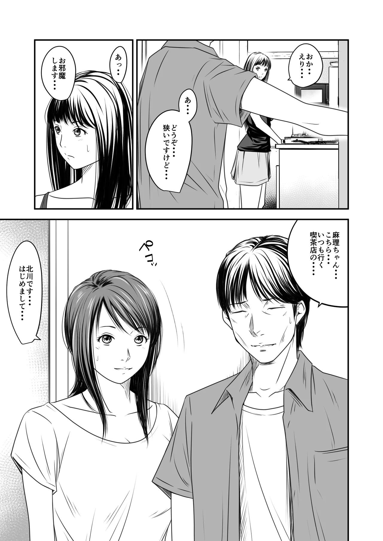 Tsugunai Tsuma 10 - Page 5