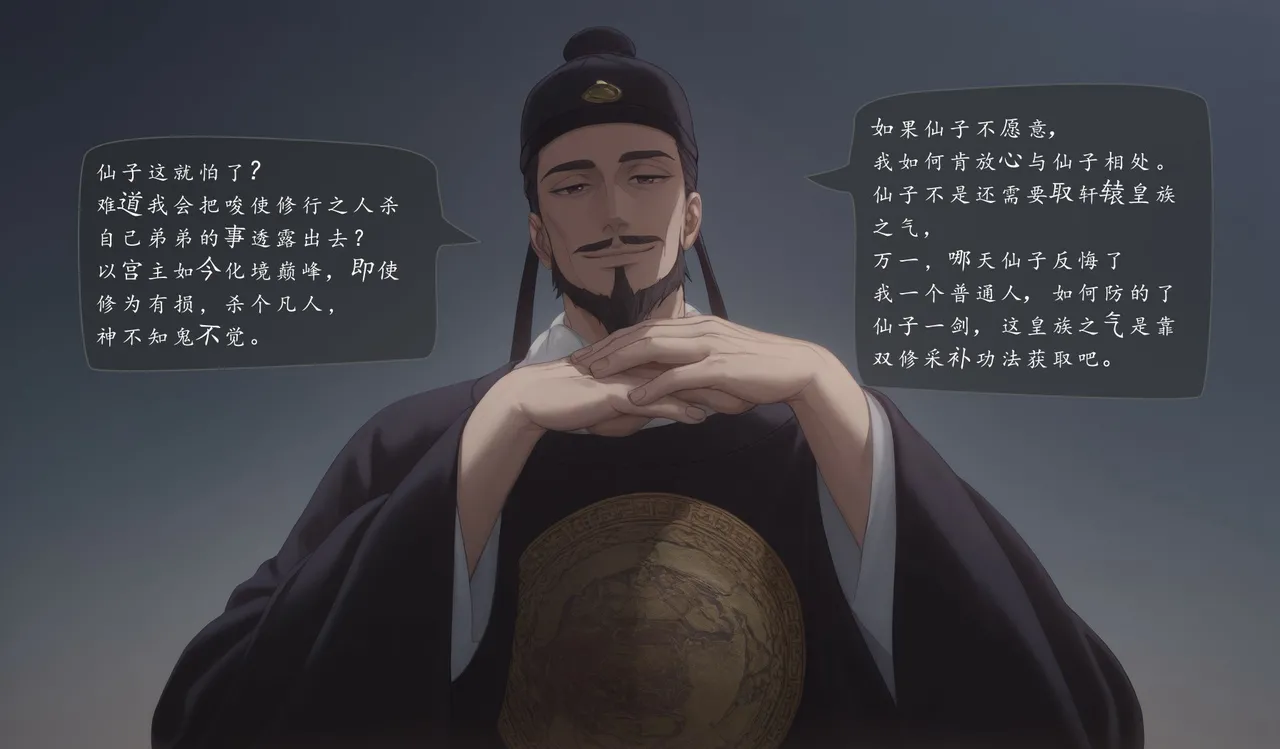 琼明陆嘉静短篇 清暮宫宫主 第一章 - Page 24