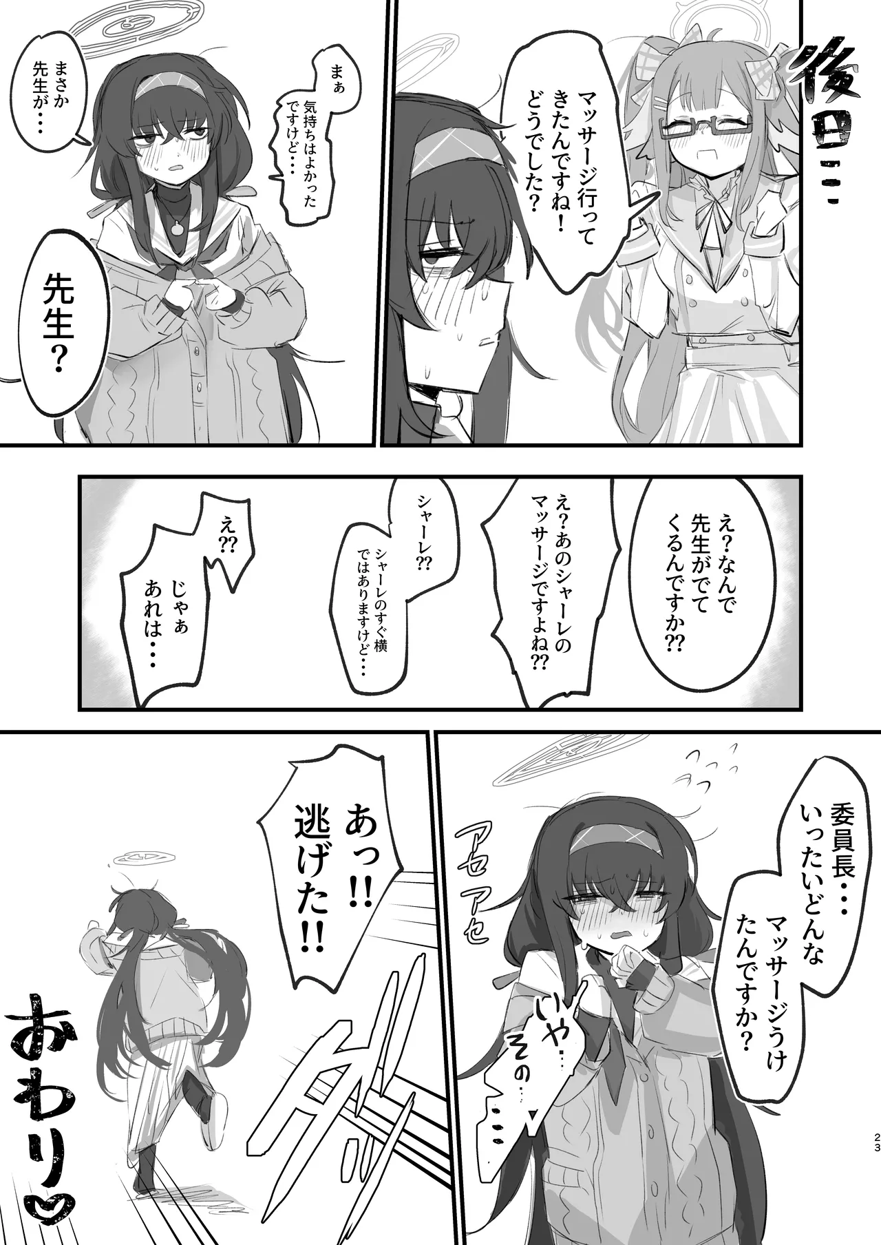Ui ni Dosukebe Oil Massage o Shiyou! - Page 23