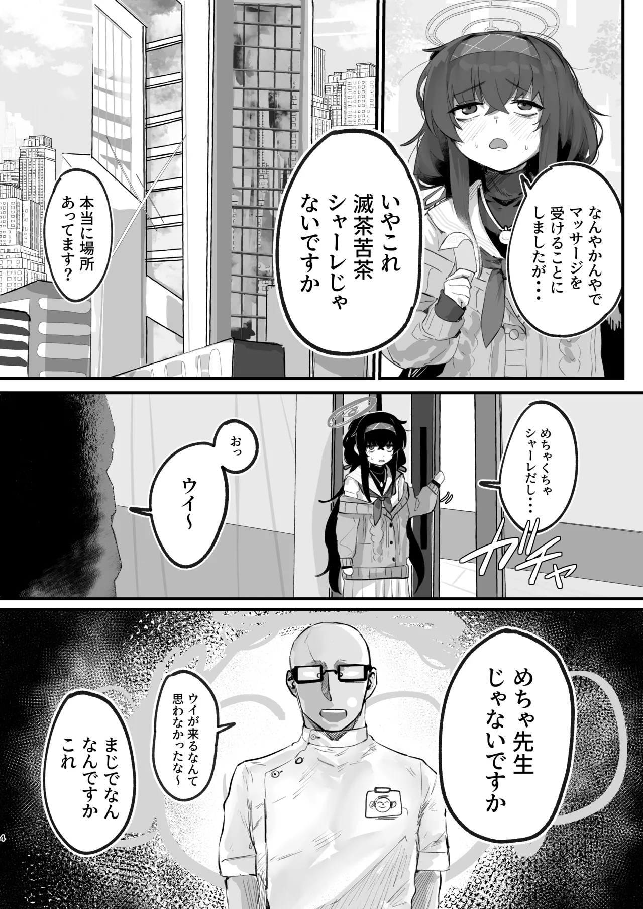 Ui ni Dosukebe Oil Massage o Shiyou! - Page 4