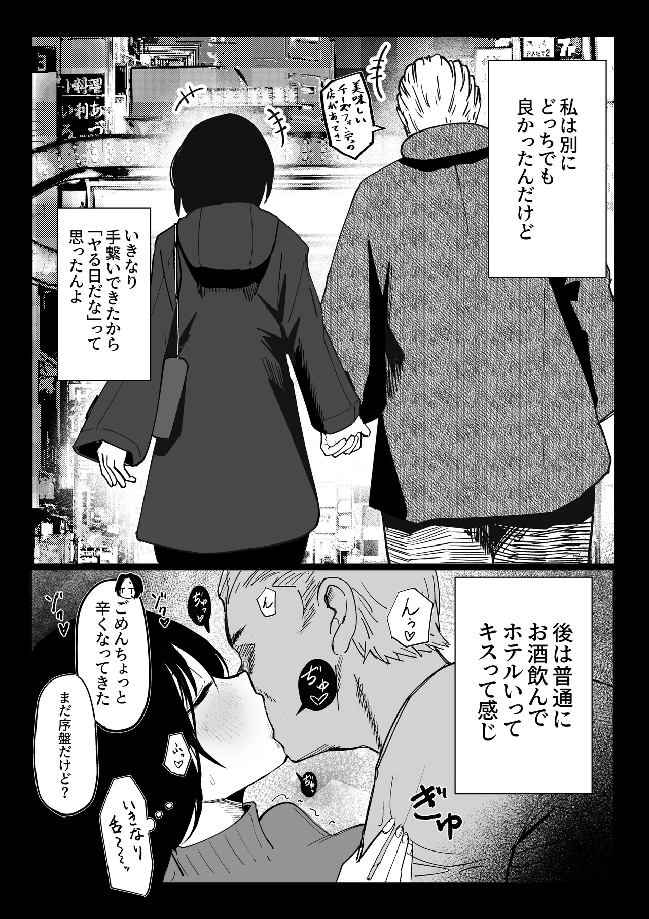 Ero Bingo te Nannandayo… page 11 original parody - kissing netorare hentai manga - read online free